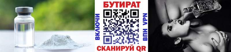 Бутират Butirat  Михайловка 